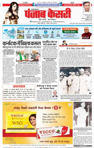 Shamli - Punjab Kesari