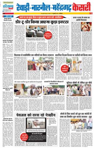 27-07-2019 Punjab Kesari Rewari