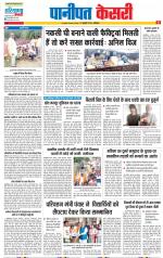 Panipat - Punjab Kesari