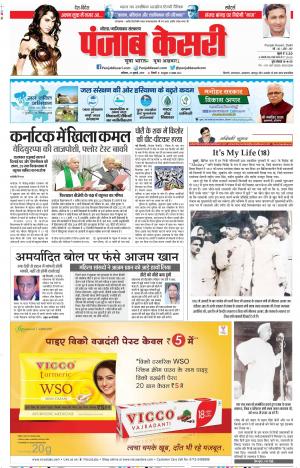 27-07-2019 Punjab Kesari Noida