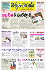 VISWAMVOICE TELUGU DAILY NEWS PAPER