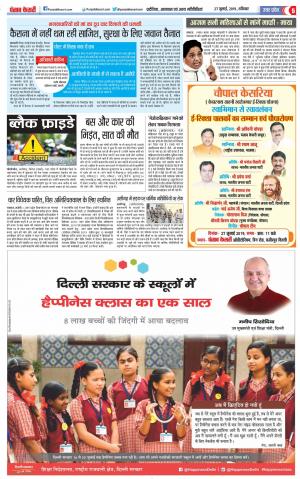 27-07-2019 Punjab Kesari Meerut