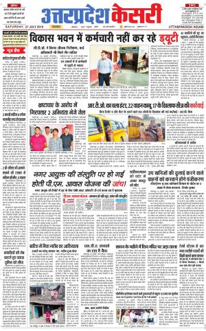  Uttar Pradesh kesari