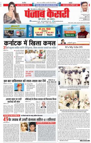 27-07-2019 Punjab Kesari Madhya Pradesh Main