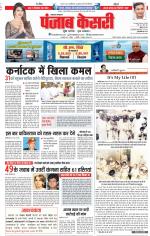 Lucknow - Punjab Kesari