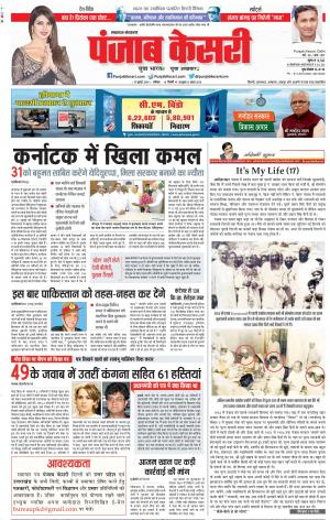 27-07-2019 Punjab Kesari Lucknow