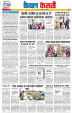Kaithal - Punjab Kesari
