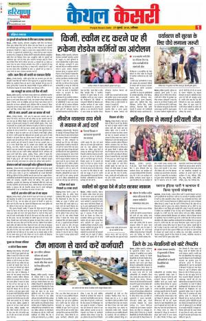 27-07-2019 Punjab Kesari Kaithal