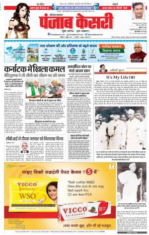 27-07-2019 Punjab Kesari Karnal