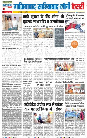 27-07-2019 Punjab Kesari Ghaziabad