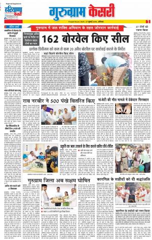 27-07-2019 Punjab Kesari Gurugram