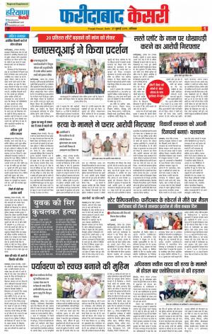 27-07-2019 Punjab Kesari Faridabad