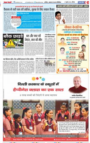 27-07-2019 Punjab Kesari Bulndsahar