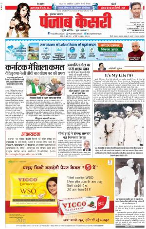 27-07-2019 Punjab Kesari Bijnor