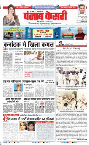 27-07-2019 Punjab Kesari Bihar and Jharkhand