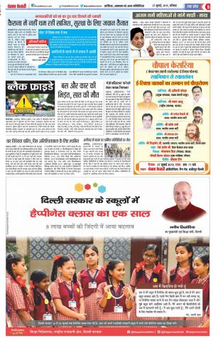 27-07-2019 Punjab Kesari Agra