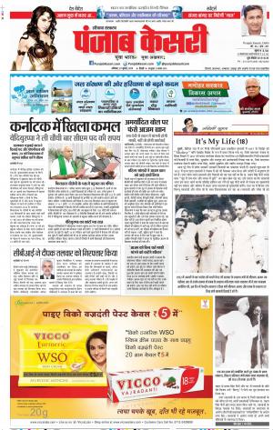 27-07-2019 Punjab Kesari Hariyana Main
