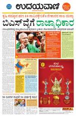 Davanagere Edition