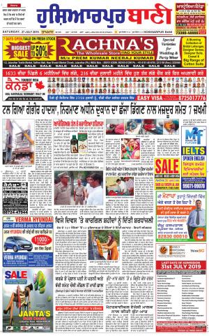  Hoshiarpur Bani