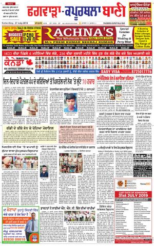  Kapurthala- Phagwara Bani