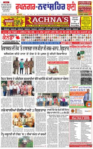  Roopnagar- Shaheed Bhagat Singh Nagar Bani