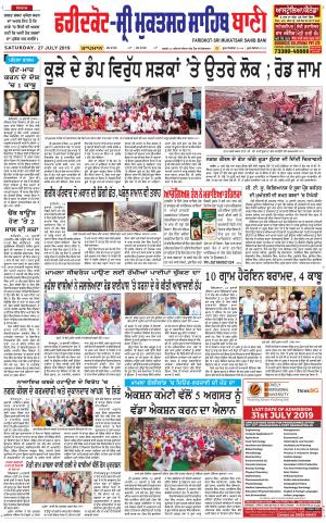  Faridkot - Sri Muktsar Sahib Bani