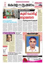 Keralabhooshanam (Thiruvalla Edition)