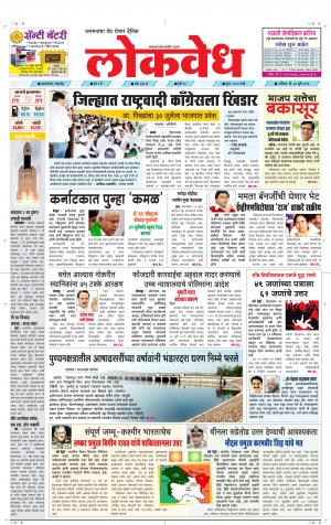 लोकवेध शनिवार, दि. 27 जुलै 2019