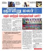 ஞாயிறு மலர் -Sunday Malar