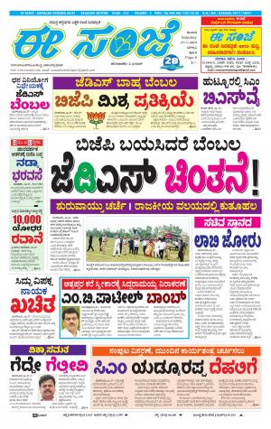 EESANJE-Belagam (27-07-2019)