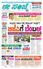 eESANJE :  Hubli -Dharwad 