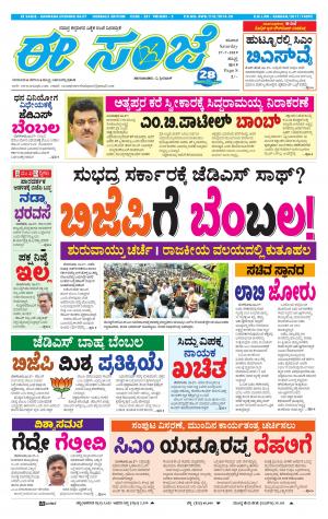 eESANJE : Hubli -Dharwad (27-07-2019)