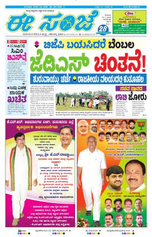 Tumakuru / Mysuru (27-07-2019)