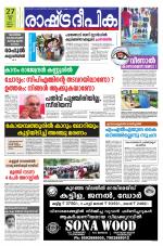 Rashtradeepika Kannur