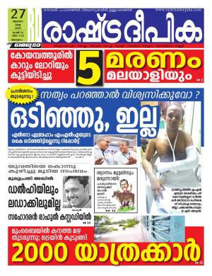 kozhikode27-07-2019