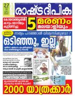 Rashtradeepika Kottayam