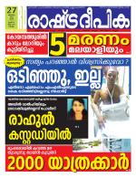 Rashtradeepika Kollam