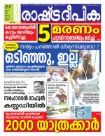 Rashtradeepika Thrissur