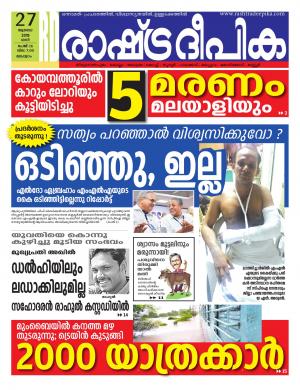 malappuram27-07-2019