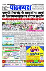 Daily Pathakpaksh News paper 