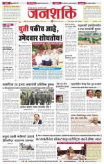 Jalgaon Janshakti
