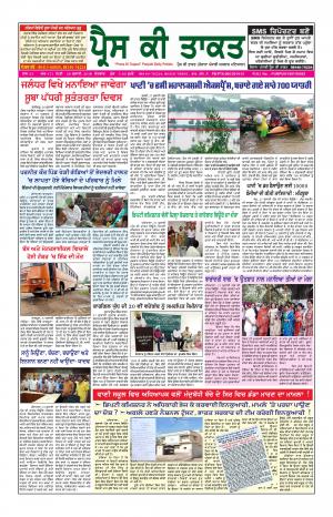 Press Ki Taquat Patiala (Daily Punjabi Newspaper) 28 July 2019 