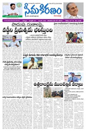 SEEMA KIRANAM MAIN 28 JULY 2019