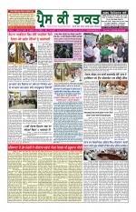 Press Ki Taquat (Daily Punjabi Newspaper)