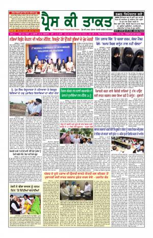 Press Ki Taquat Patiala (Daily Punjabi Newspaper) 25 July 2019 