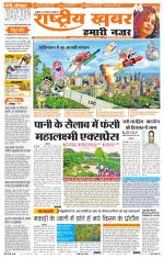 Rashtriyakhabar jharkhand edition