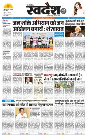 Ranchi Edition 28-July-2019