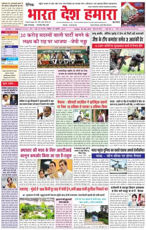 bharatdeshhamara karnal 28-07-2019