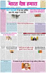 BHARAT DESH HAMARA (PUNJAB)