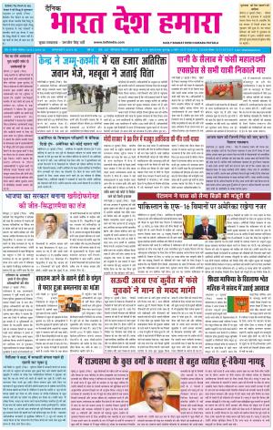 bharatdeshhamara  patiala 28-07-2019